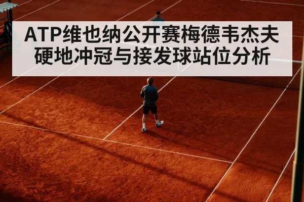 tennis player return serve
